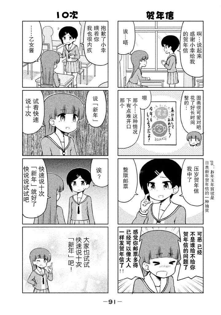 《请让幸子小姐幸福吧》漫画 054集