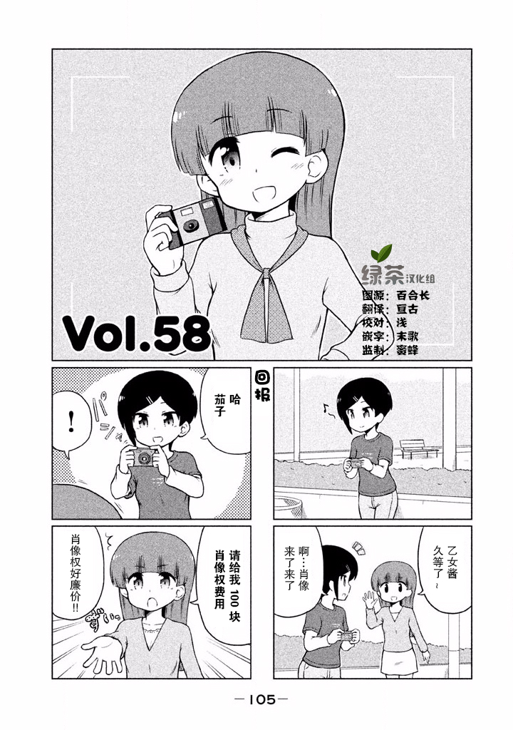 《请让幸子小姐幸福吧》漫画 058集