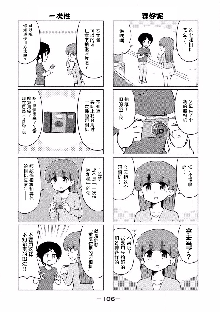 《请让幸子小姐幸福吧》漫画 058集