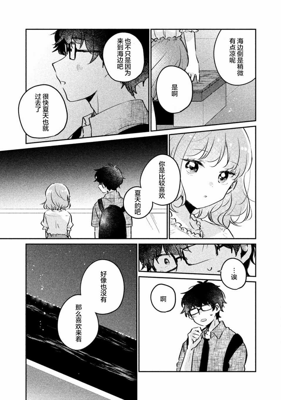 《非处女之恋》漫画 017集