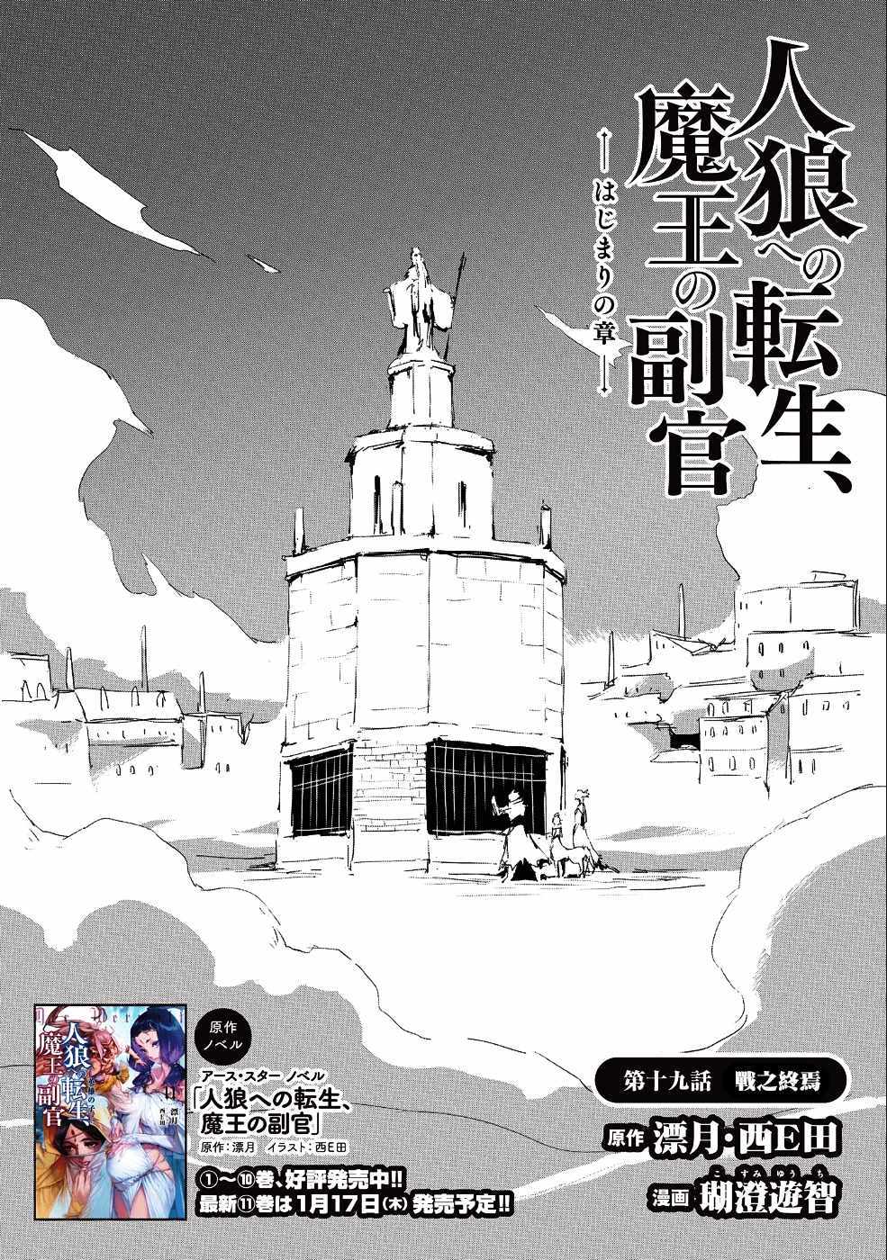 《转生成人狼、魔王的副官、起始之章》漫画 转生成人狼 019集