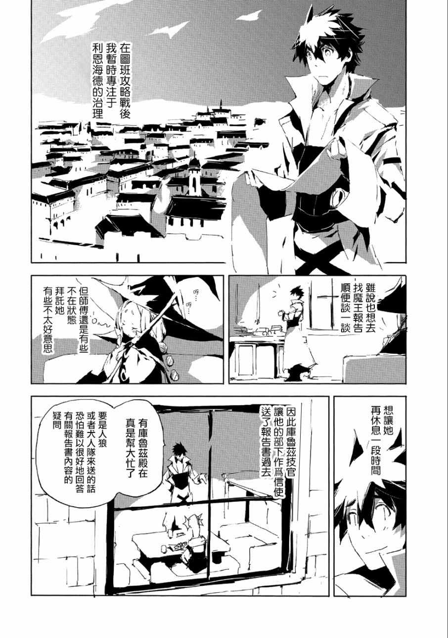 《转生成人狼、魔王的副官、起始之章》漫画 转生成人狼 020集