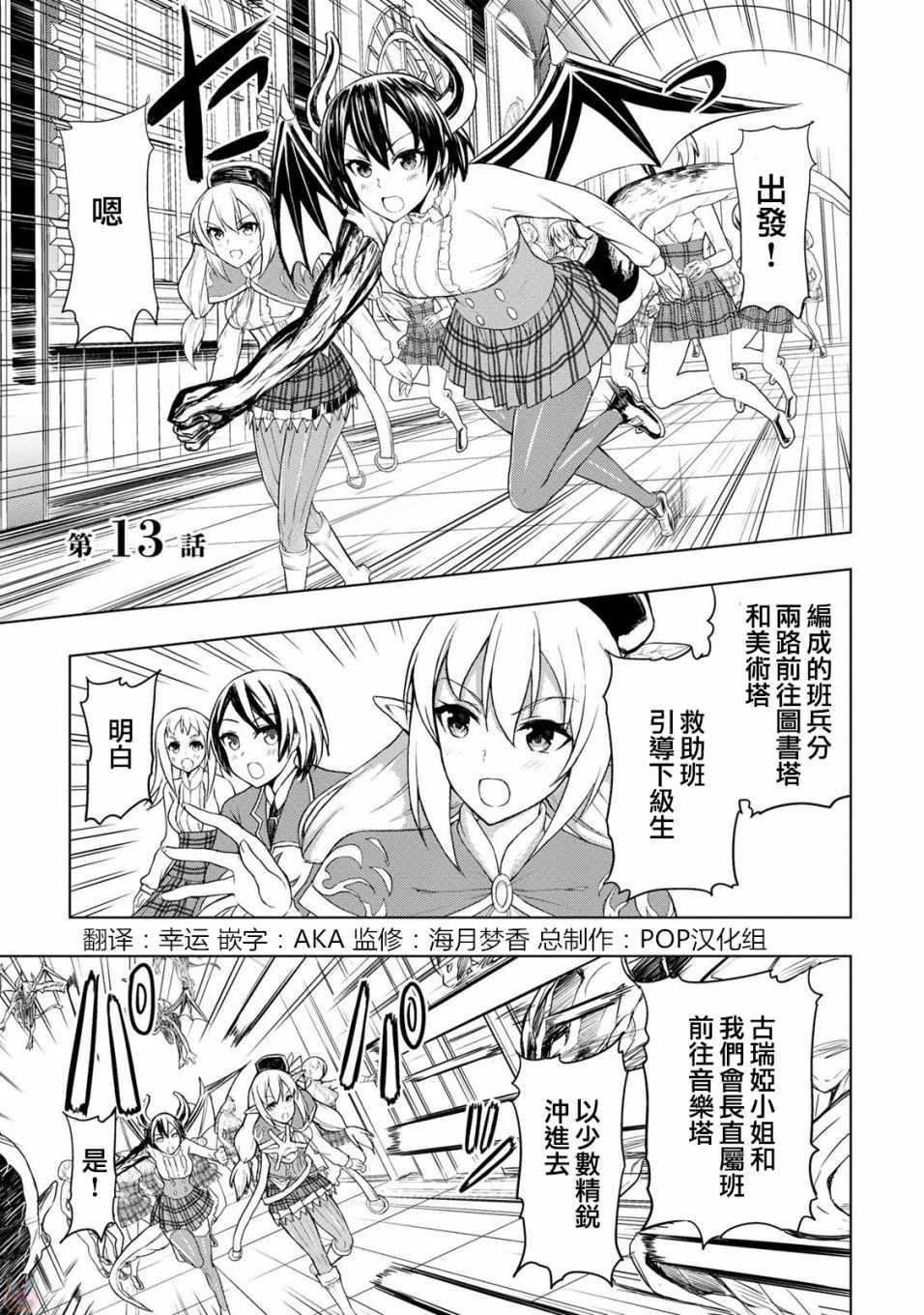 《巴哈姆特之怒 Manaria Friends》漫画 Manaria Friends 013集