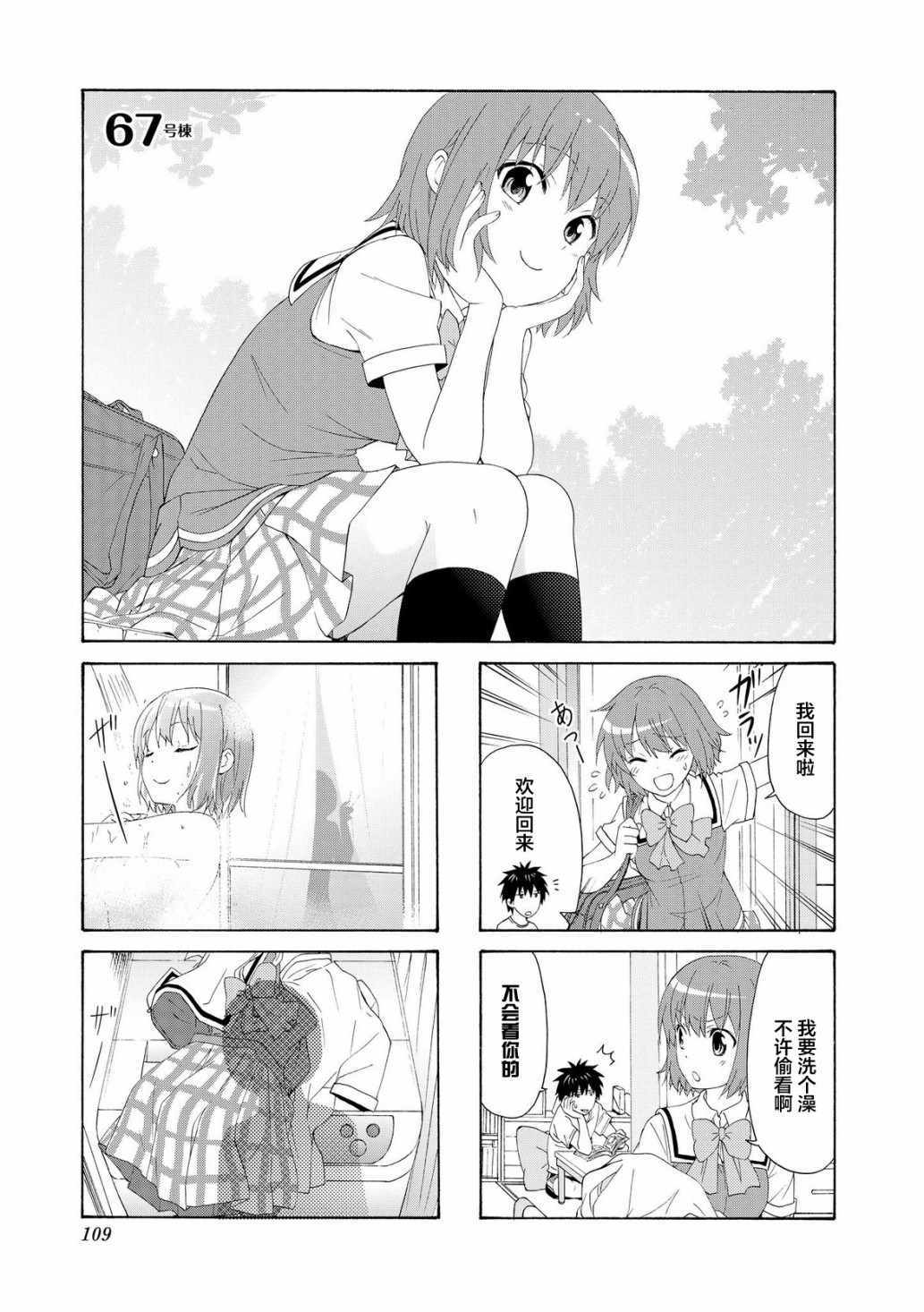 《群居姐妹》漫画 067集