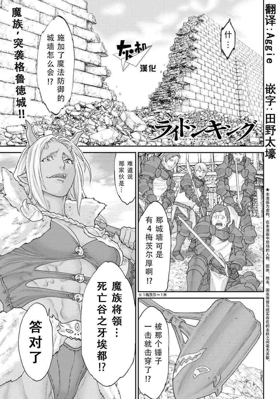 《骑乘之王》漫画 015集