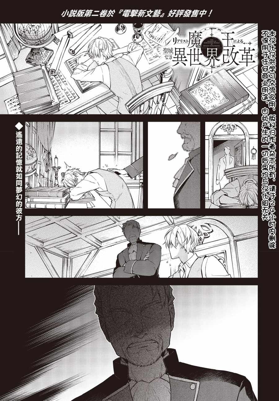 《现实主义魔王的异世界改革》漫画 异世界改革 008集