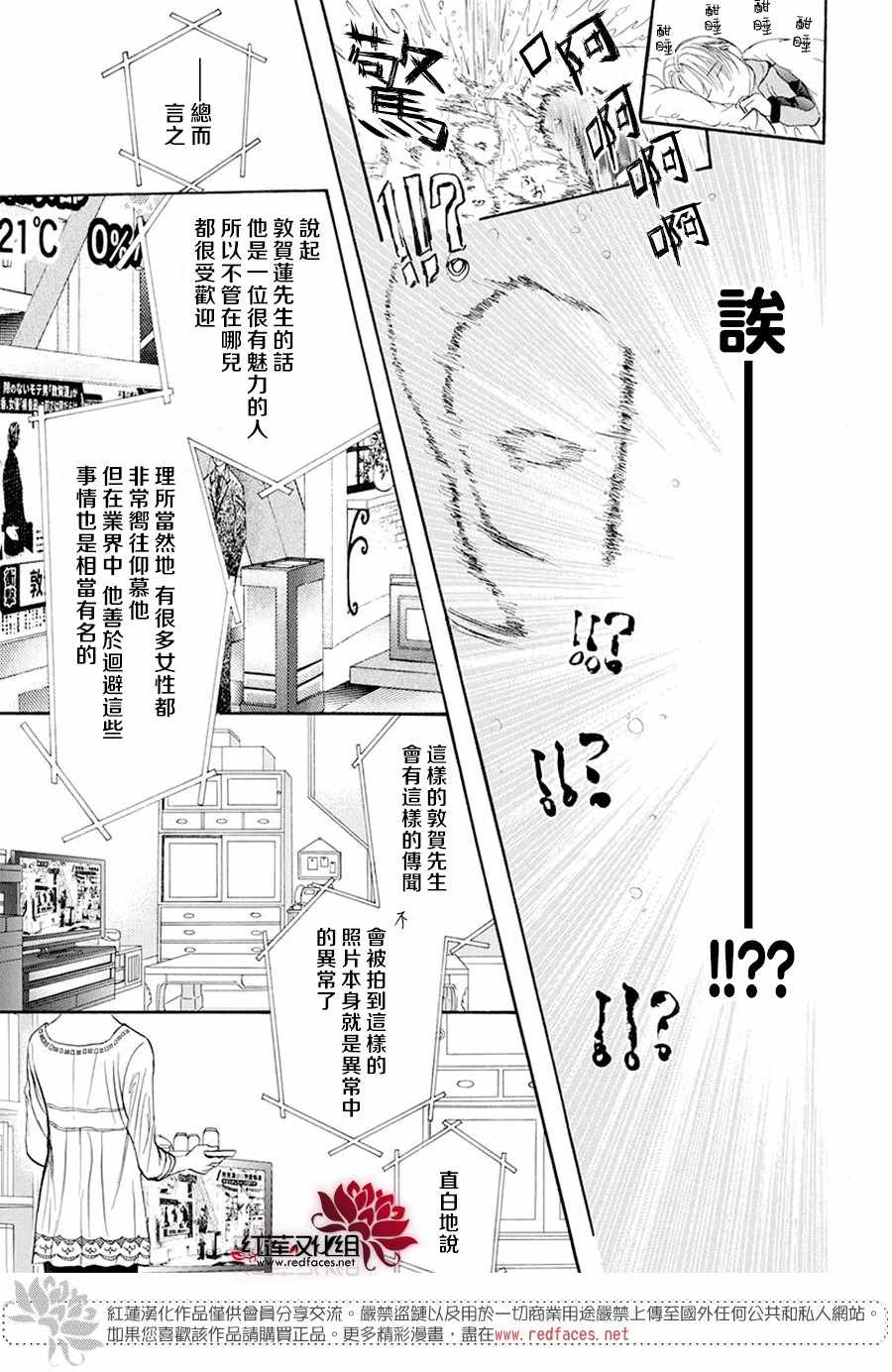 《下一站巨星》漫画 skip beat270集