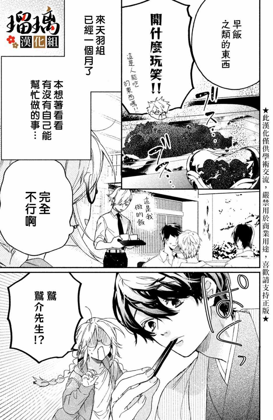 《极妻Days》漫画 006集