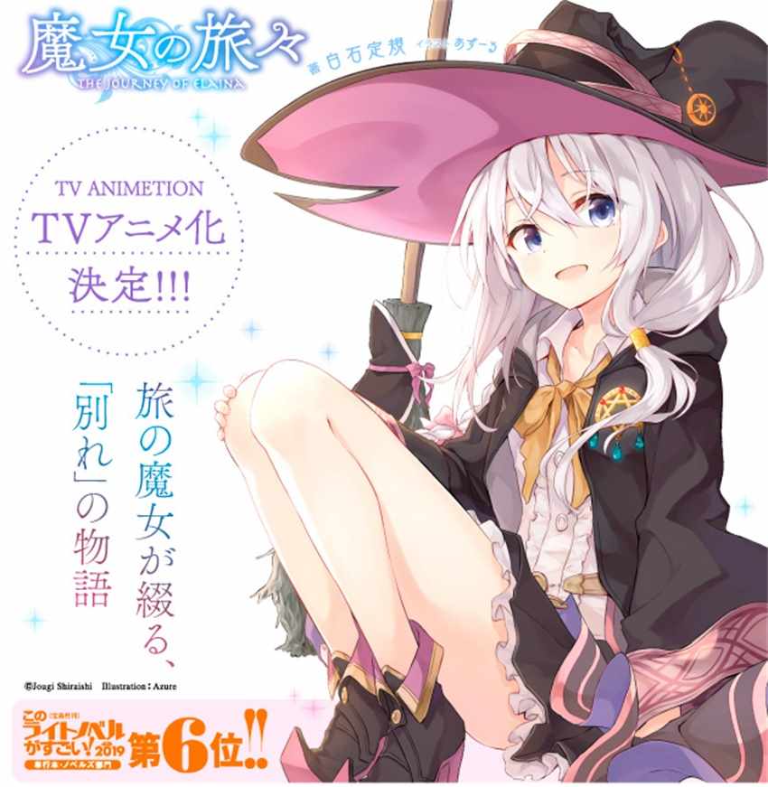 《魔女之旅》漫画 动画化祝贺