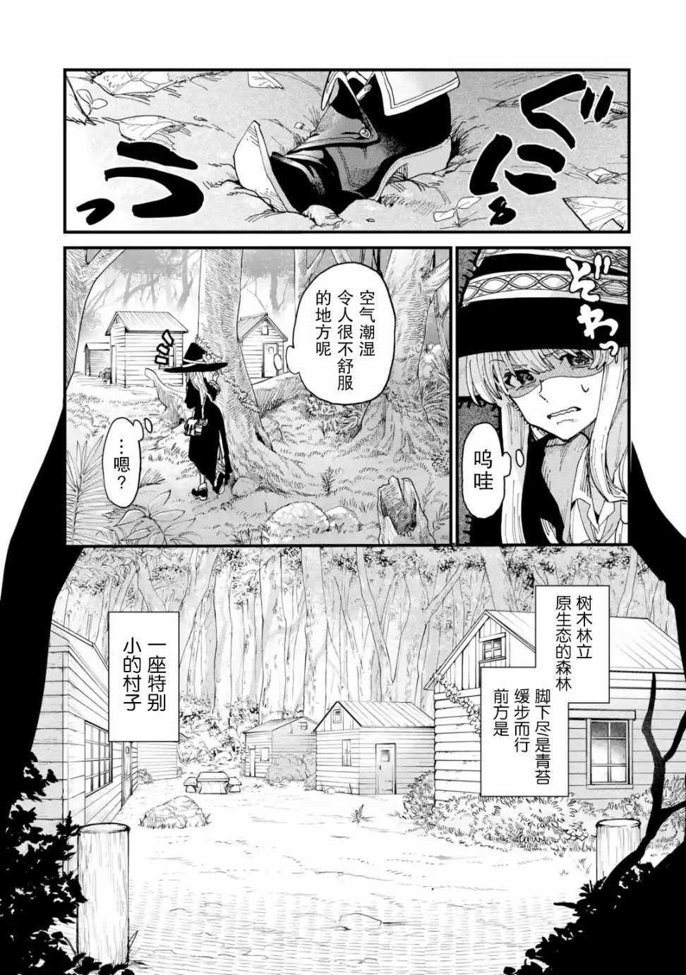 《魔女之旅》漫画 006集