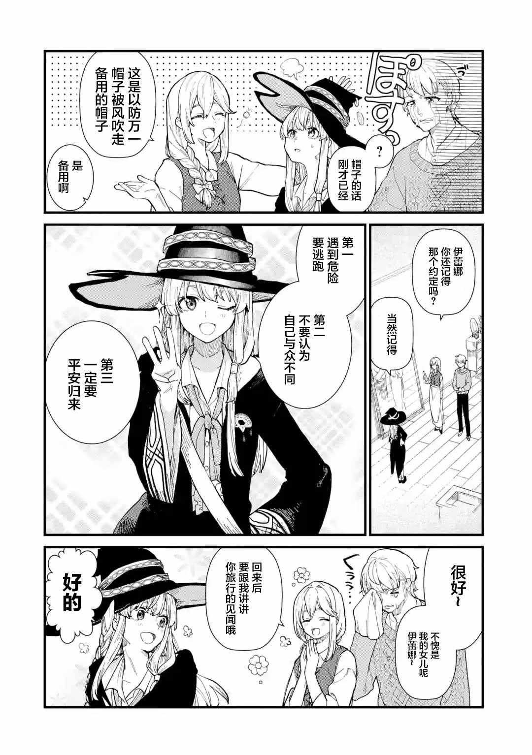 《魔女之旅》漫画 008集