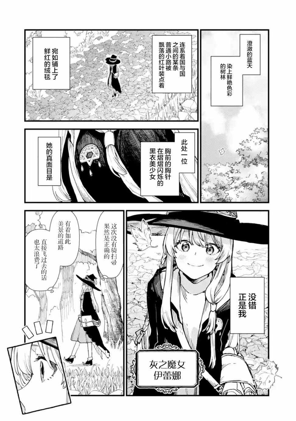 《魔女之旅》漫画 009集