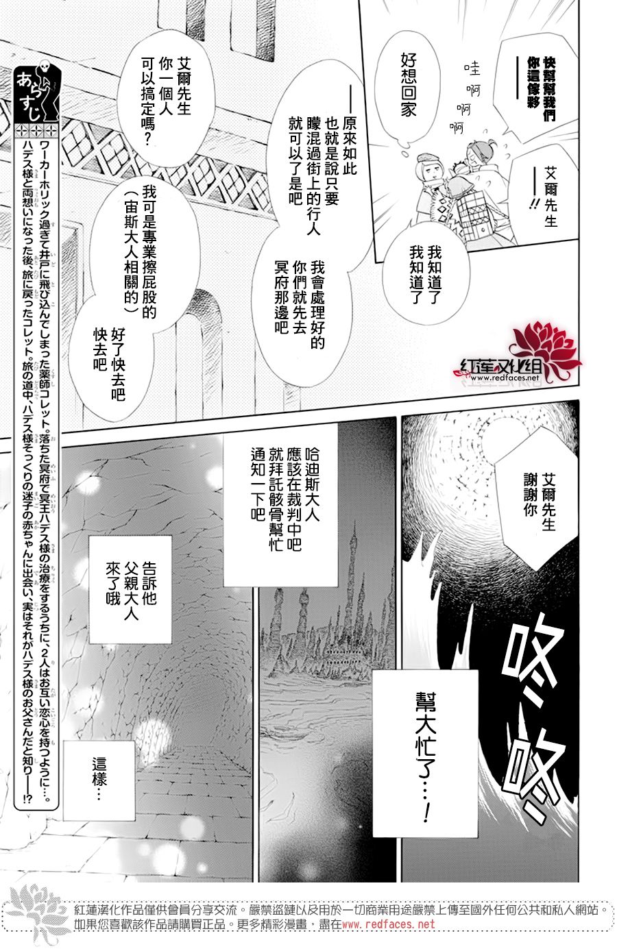 《选择死亡的柯莱特》漫画 082集