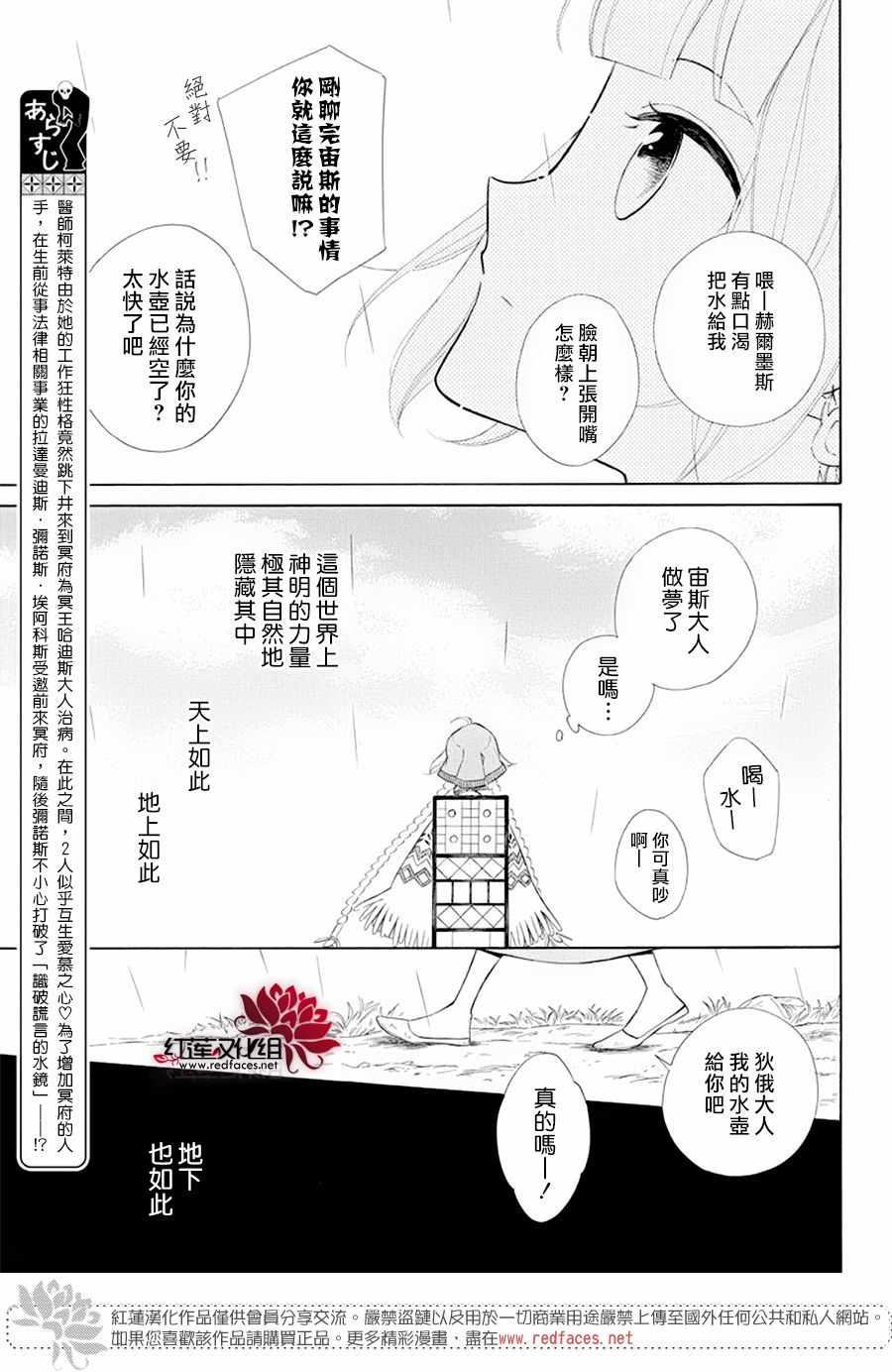 《选择死亡的柯莱特》漫画 085集