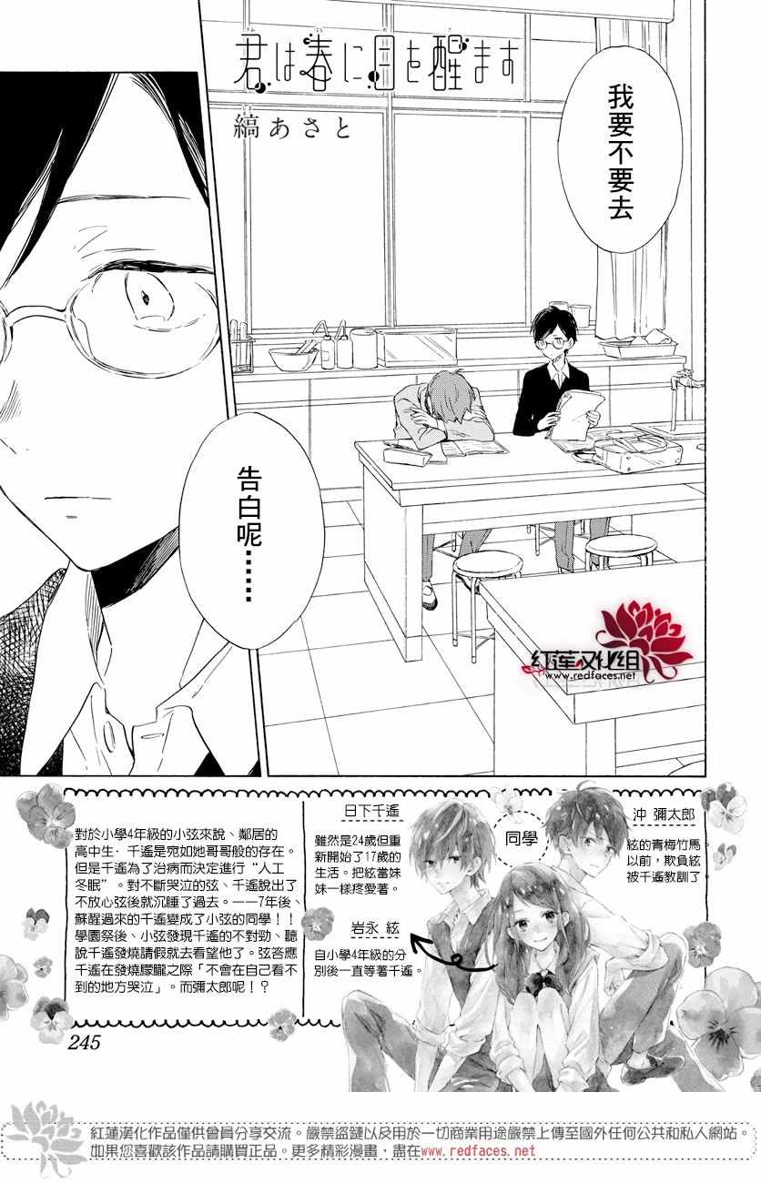 《暖春中你终将苏醒》漫画 018集