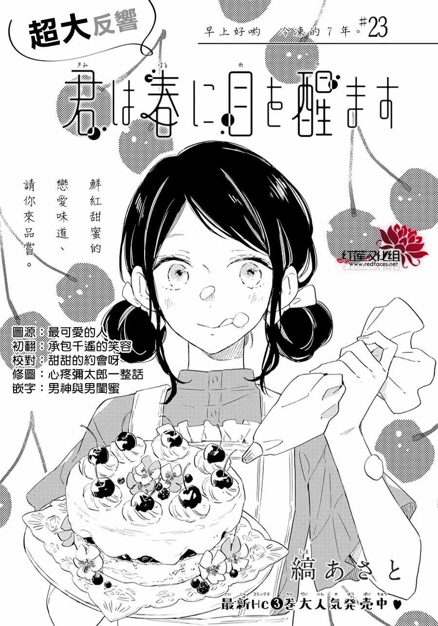 《暖春中你终将苏醒》漫画 023集