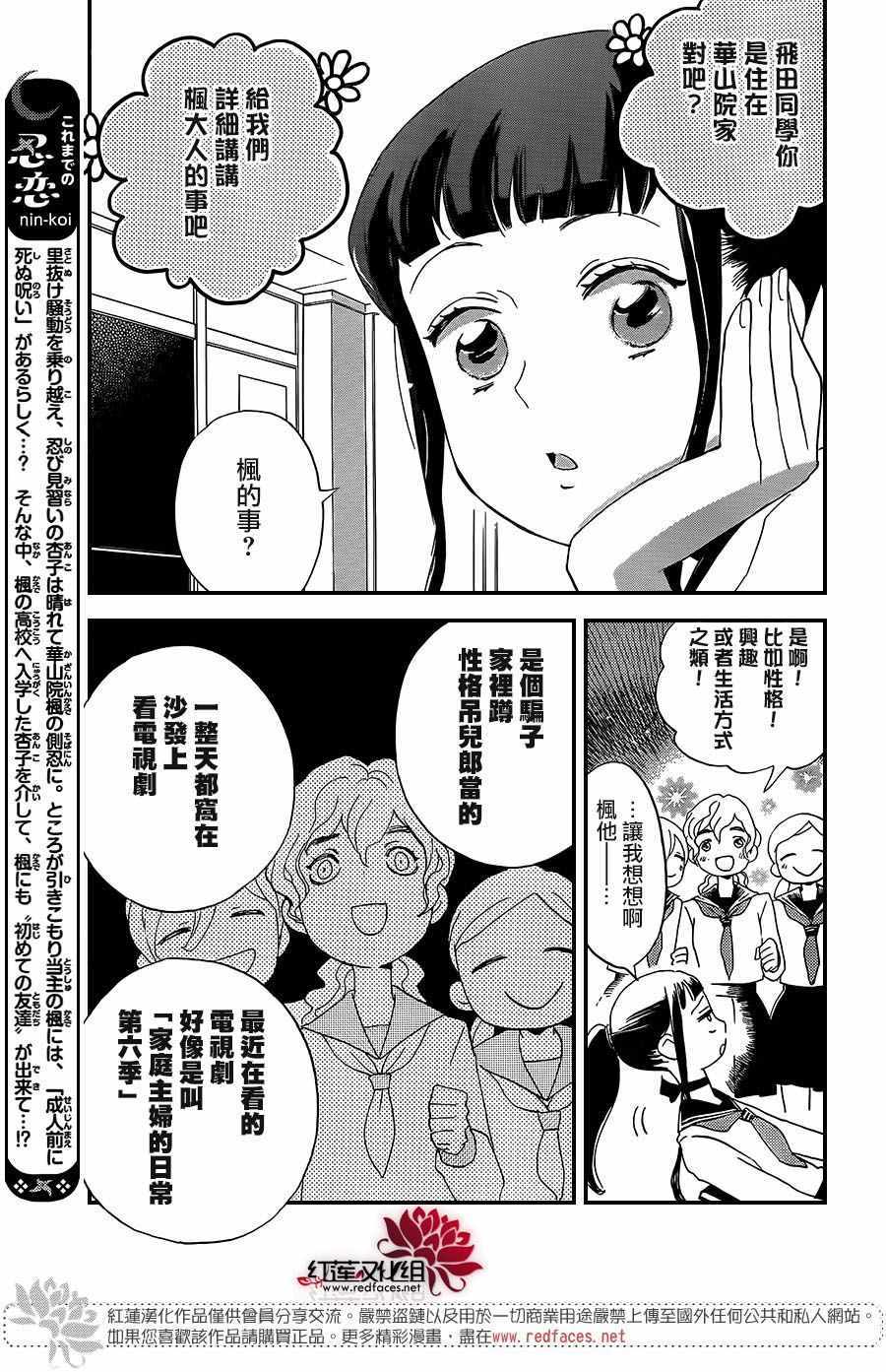 《忍恋》漫画 11集