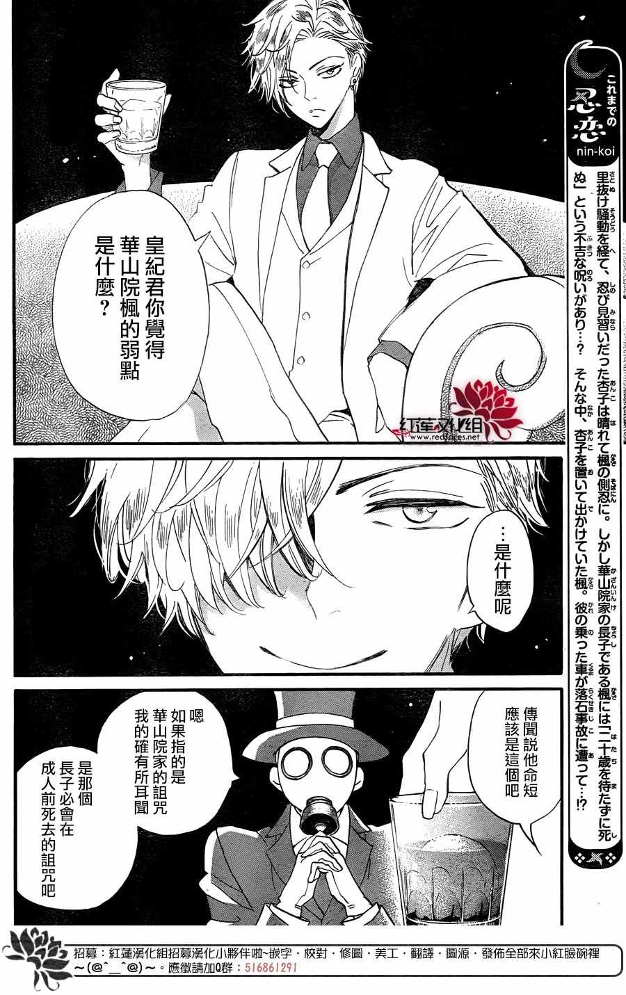 《忍恋》漫画 13集