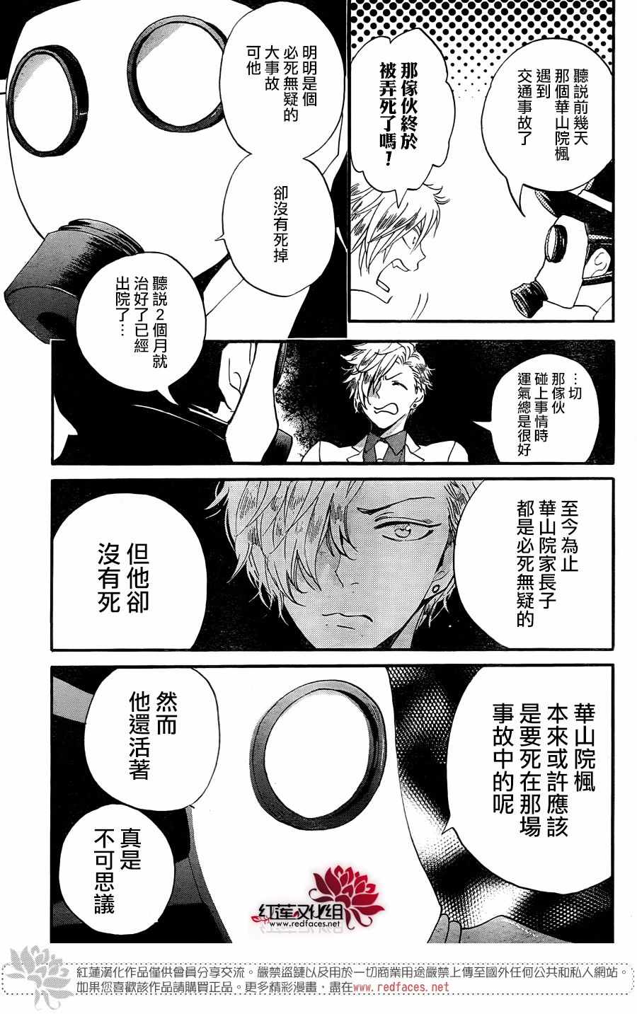 《忍恋》漫画 13集