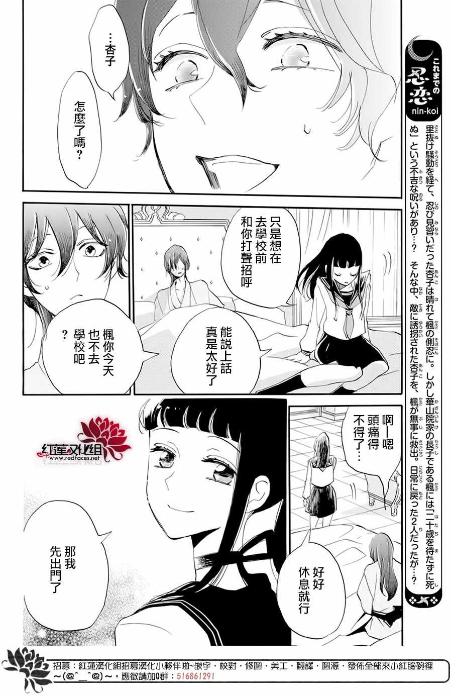 《忍恋》漫画 17集