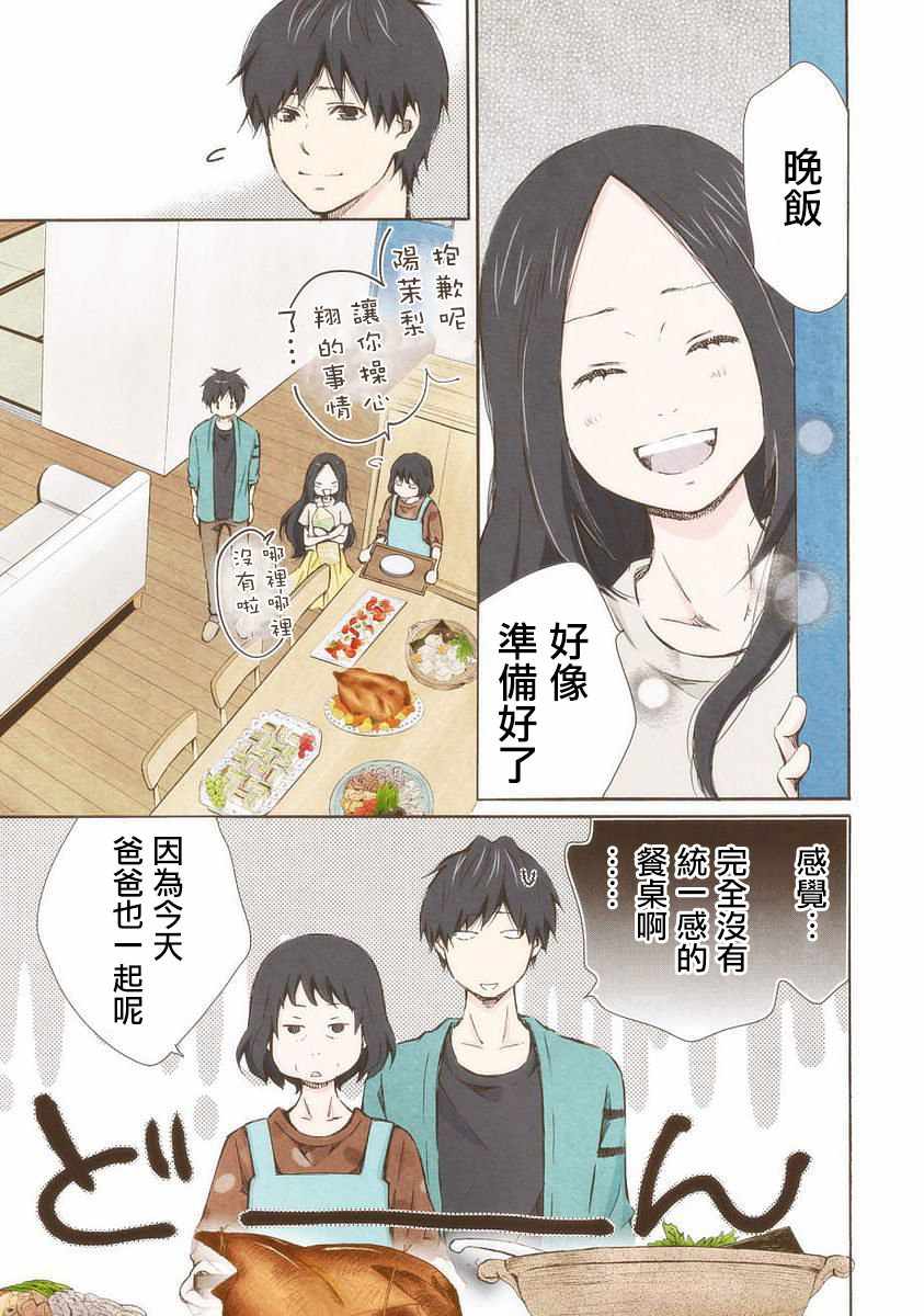 《请和我结婚吧》漫画 019集