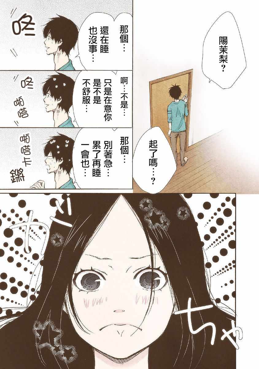 《请和我结婚吧》漫画 022集