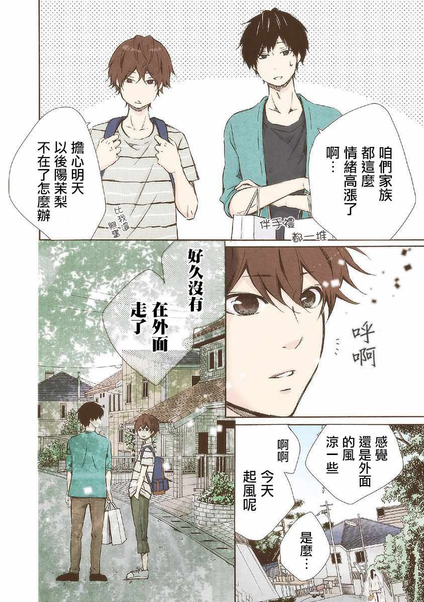 《请和我结婚吧》漫画 023集