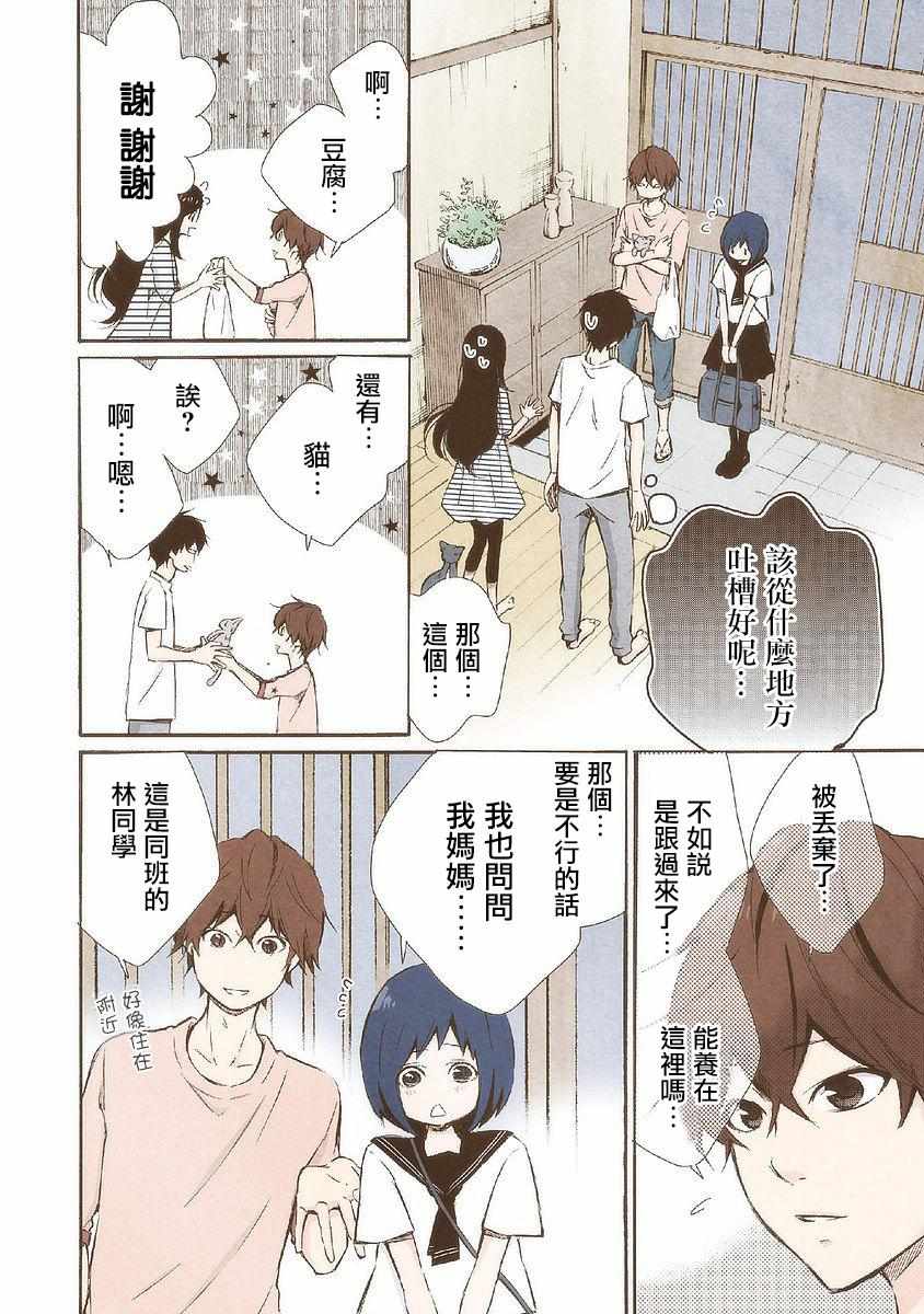 《请和我结婚吧》漫画 026集