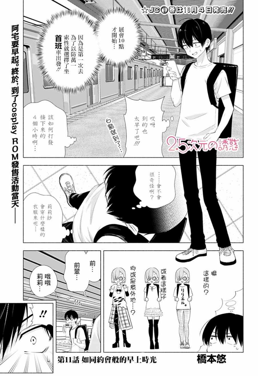 《2.5次元的诱惑》漫画 011集