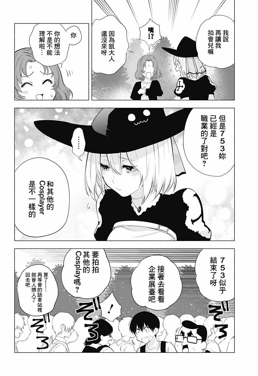 《2.5次元的诱惑》漫画 028集