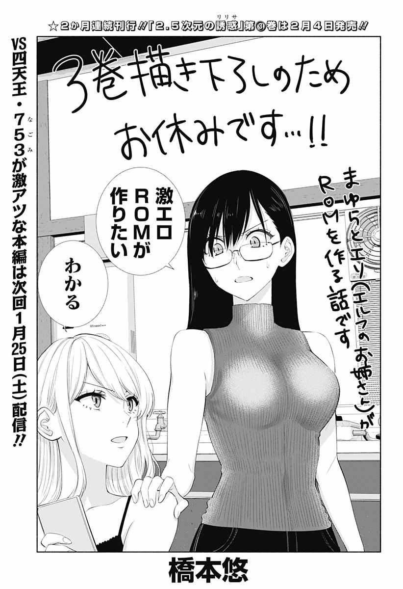 《2.5次元的诱惑》漫画 休刊