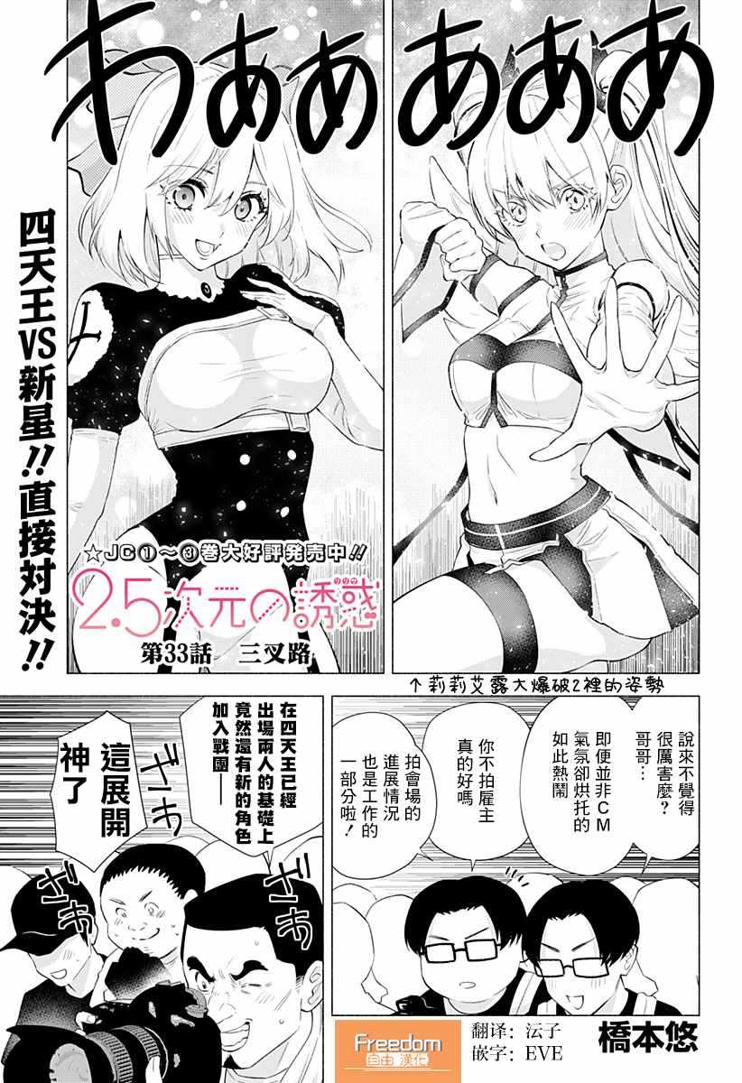 《2.5次元的诱惑》漫画 033集