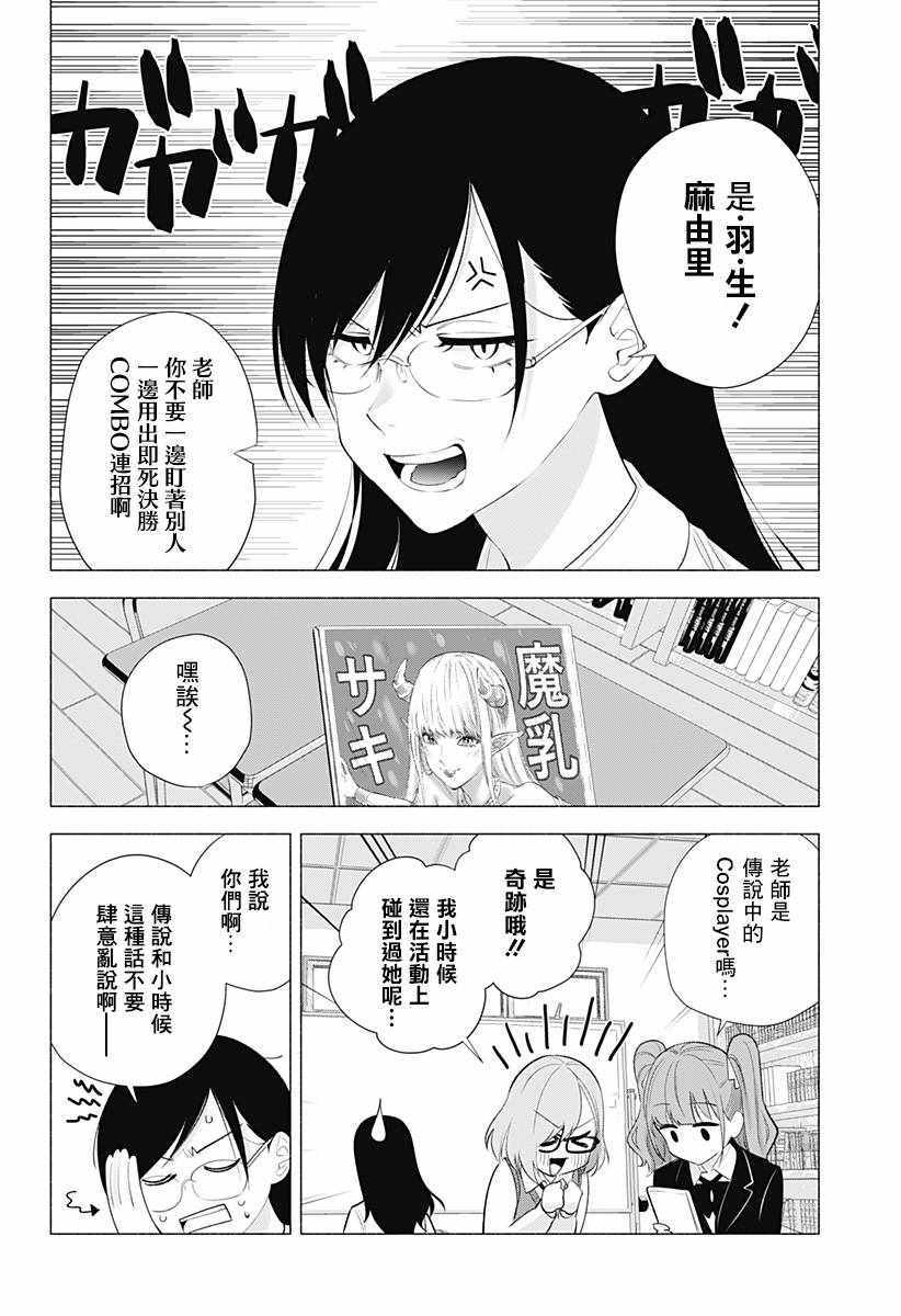 《2.5次元的诱惑》漫画 036集