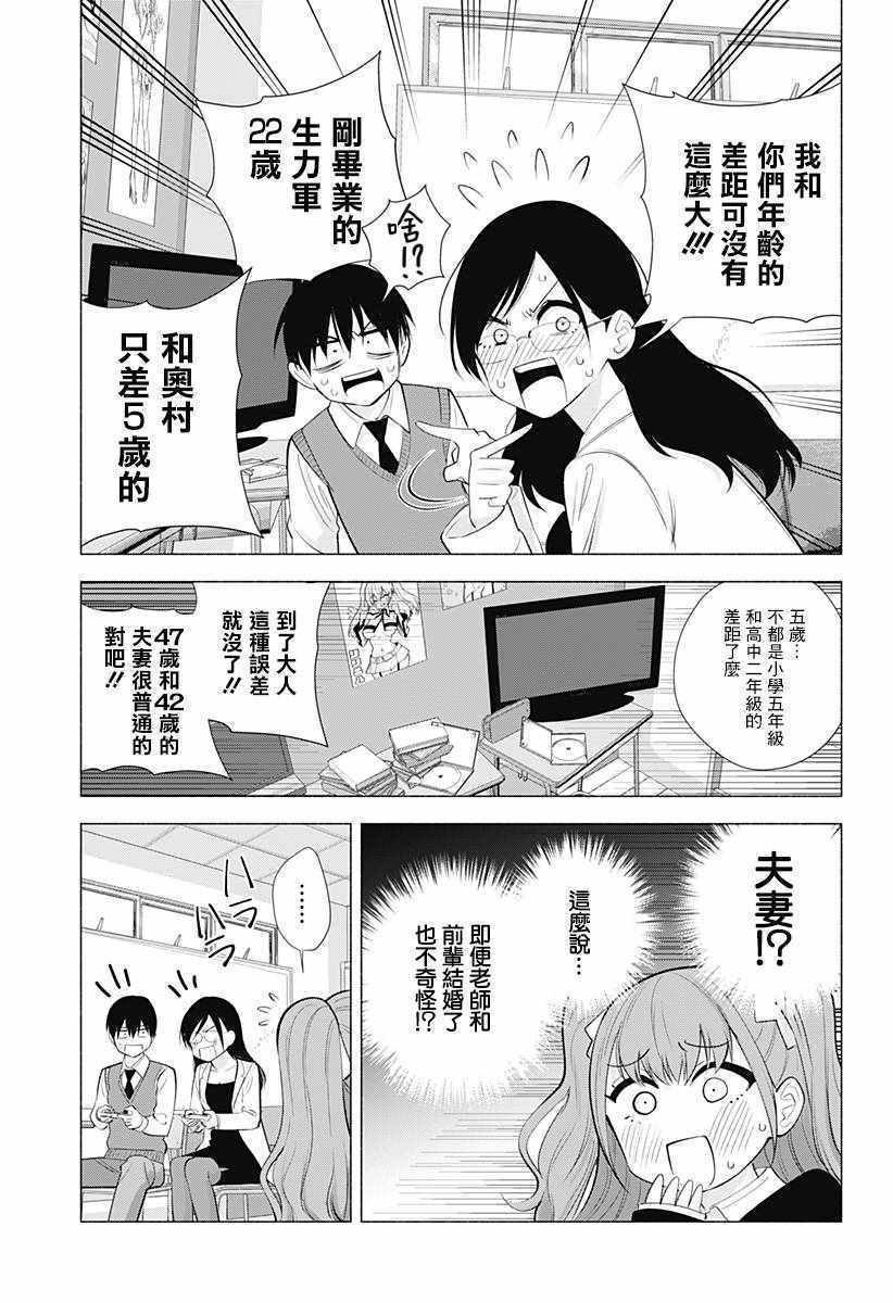 《2.5次元的诱惑》漫画 036集