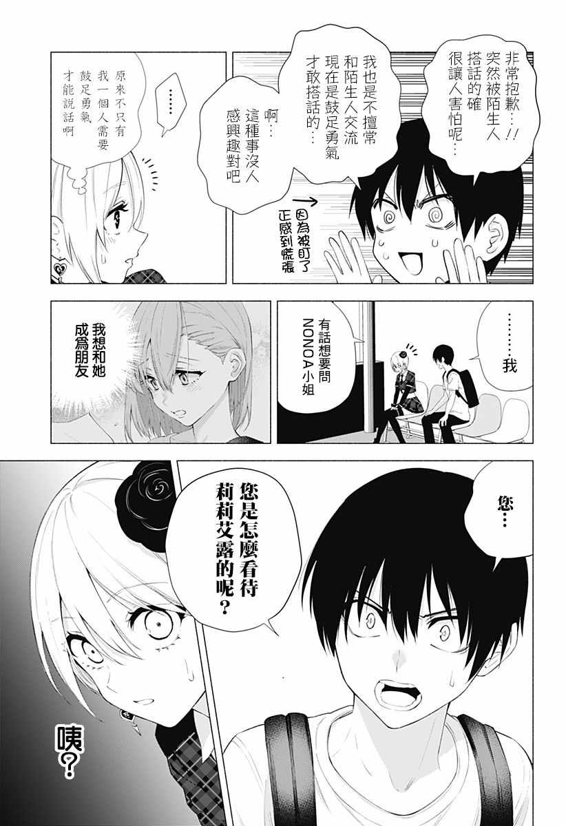 《2.5次元的诱惑》漫画 041集