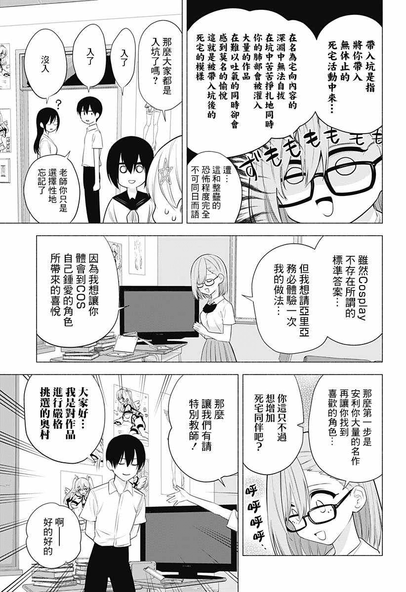 《2.5次元的诱惑》漫画 047集