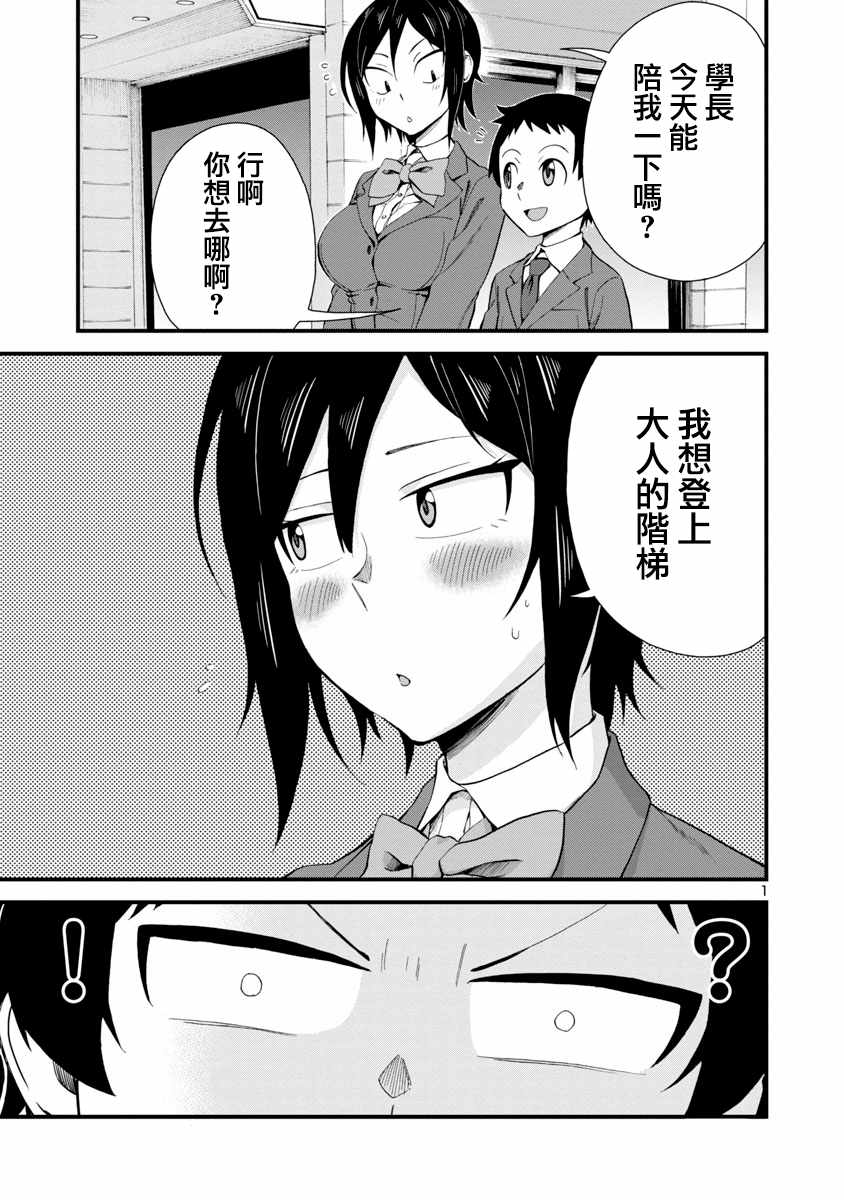 《瞳酱很认生》漫画 017集