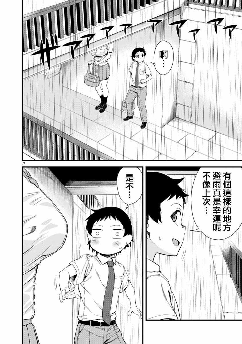 《瞳酱很认生》漫画 020集