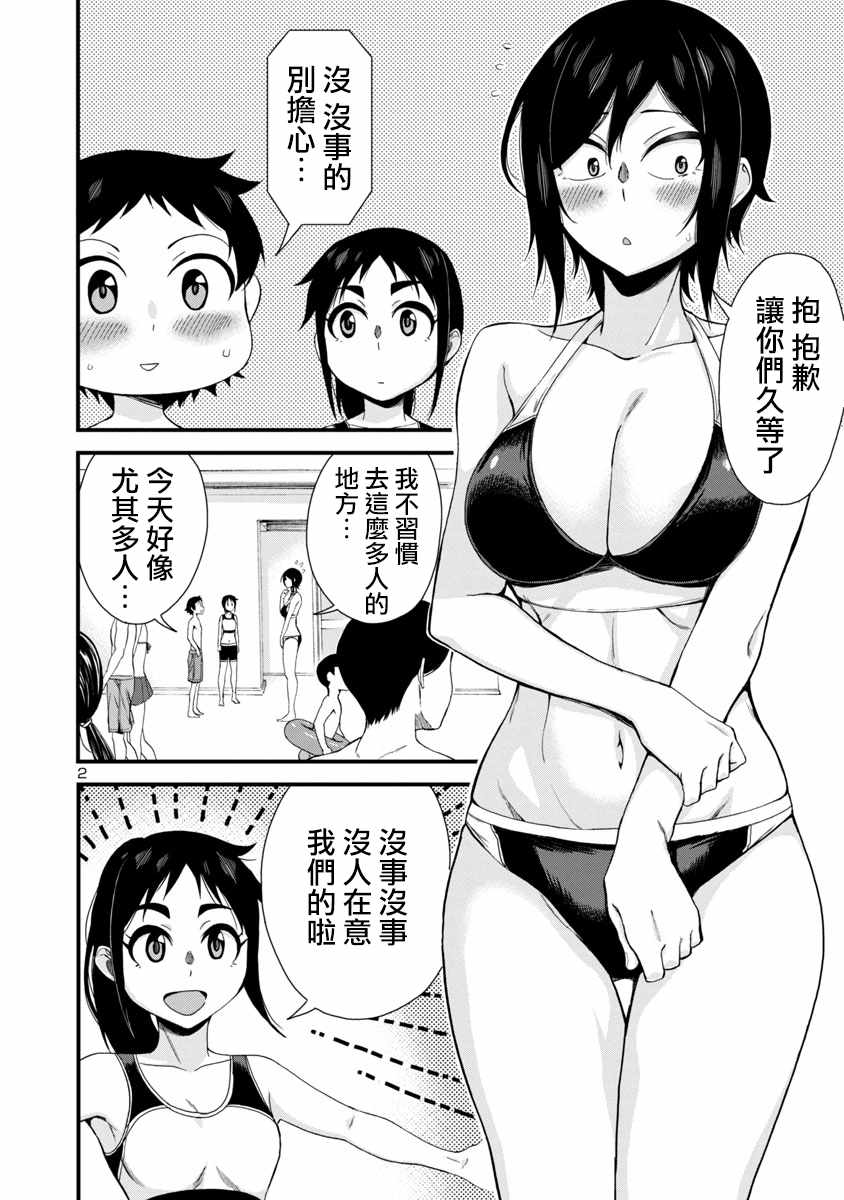 《瞳酱很认生》漫画 021集