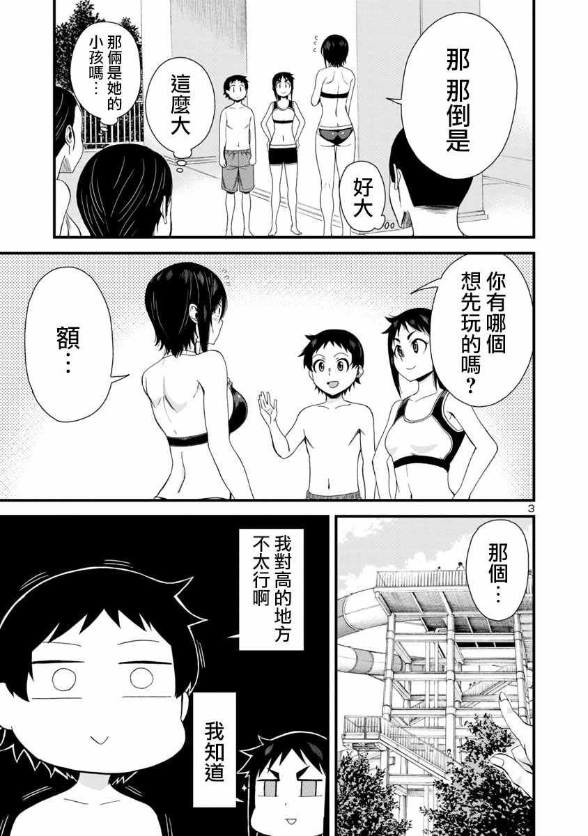 《瞳酱很认生》漫画 021集