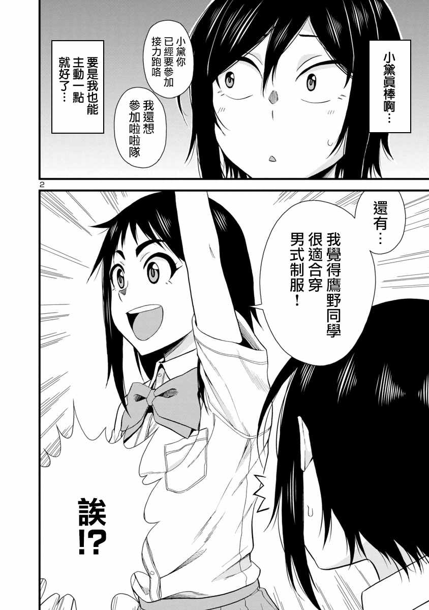 《瞳酱很认生》漫画 025集