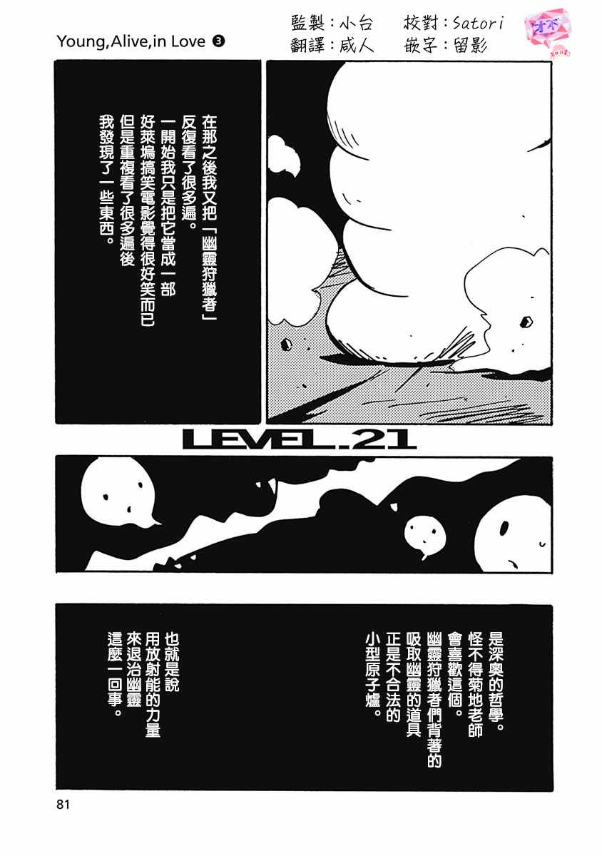 《Young,Alive,in Love》漫画 021集