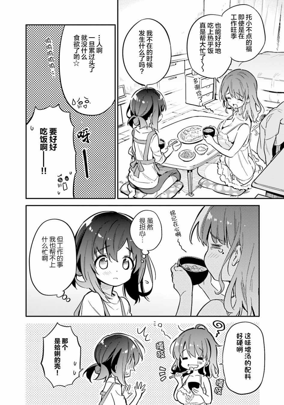 《暖心酒馆》漫画 034集