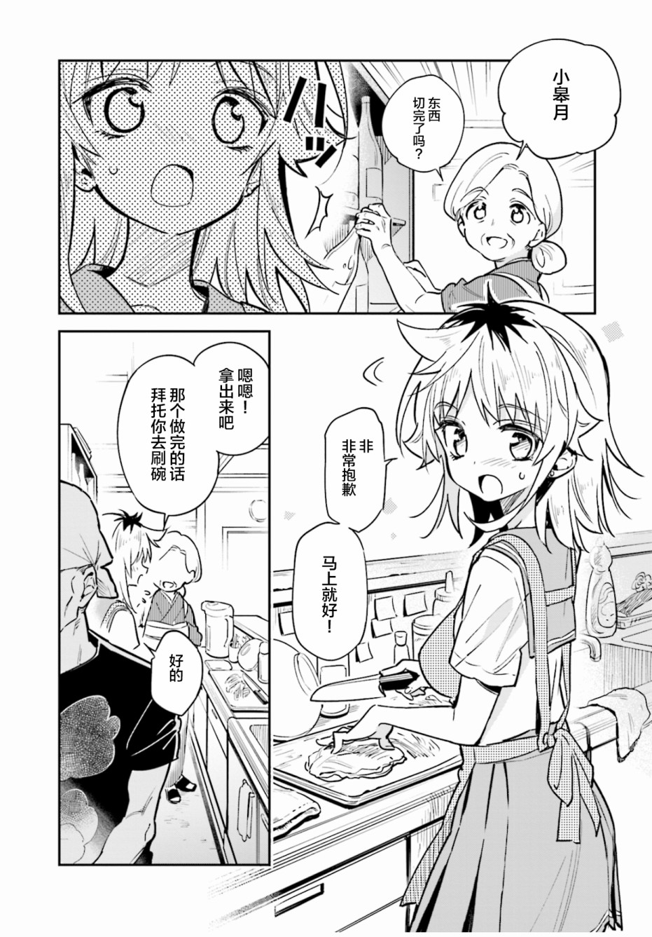 《暖心酒馆》漫画 037集