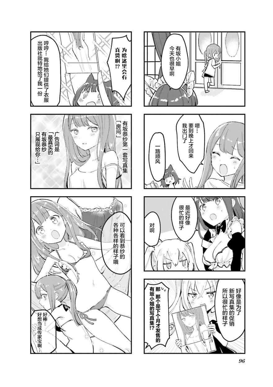 《女仆小姐的内衣是特别的。》漫画 女仆小姐的内衣 012集