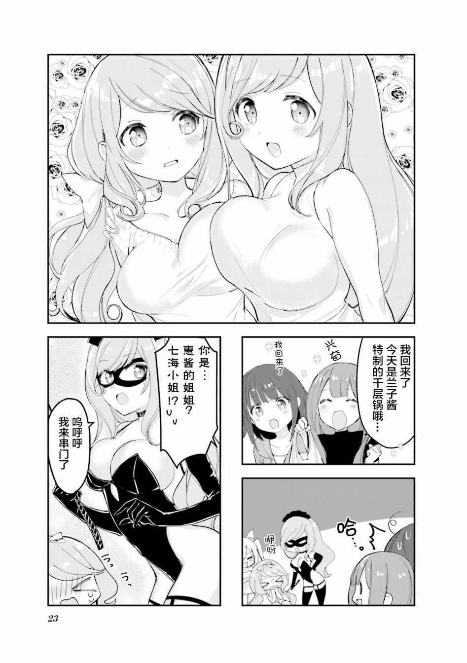 《女仆小姐的内衣是特别的。》漫画 女仆小姐的内衣 017集