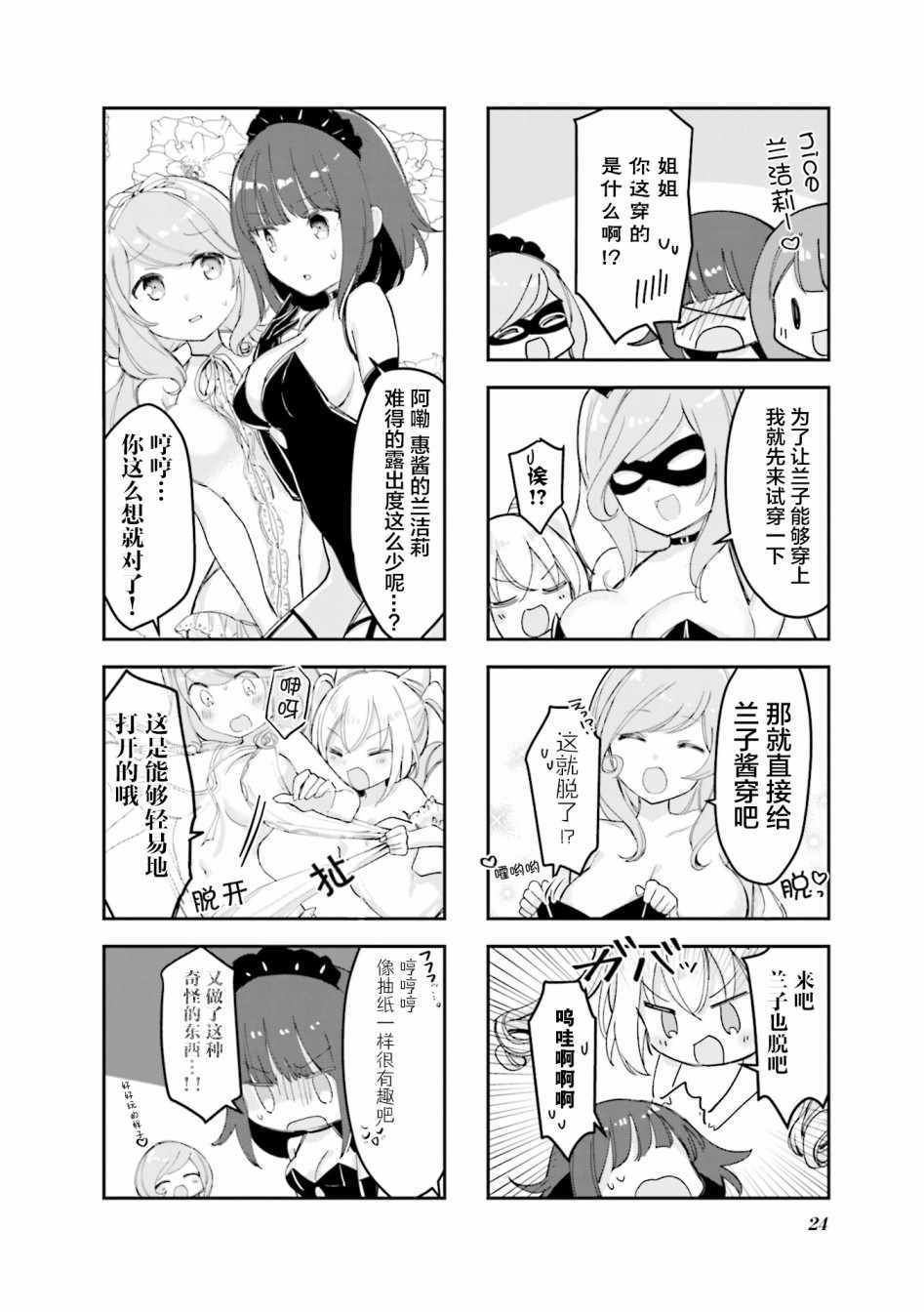 《女仆小姐的内衣是特别的。》漫画 女仆小姐的内衣 017集