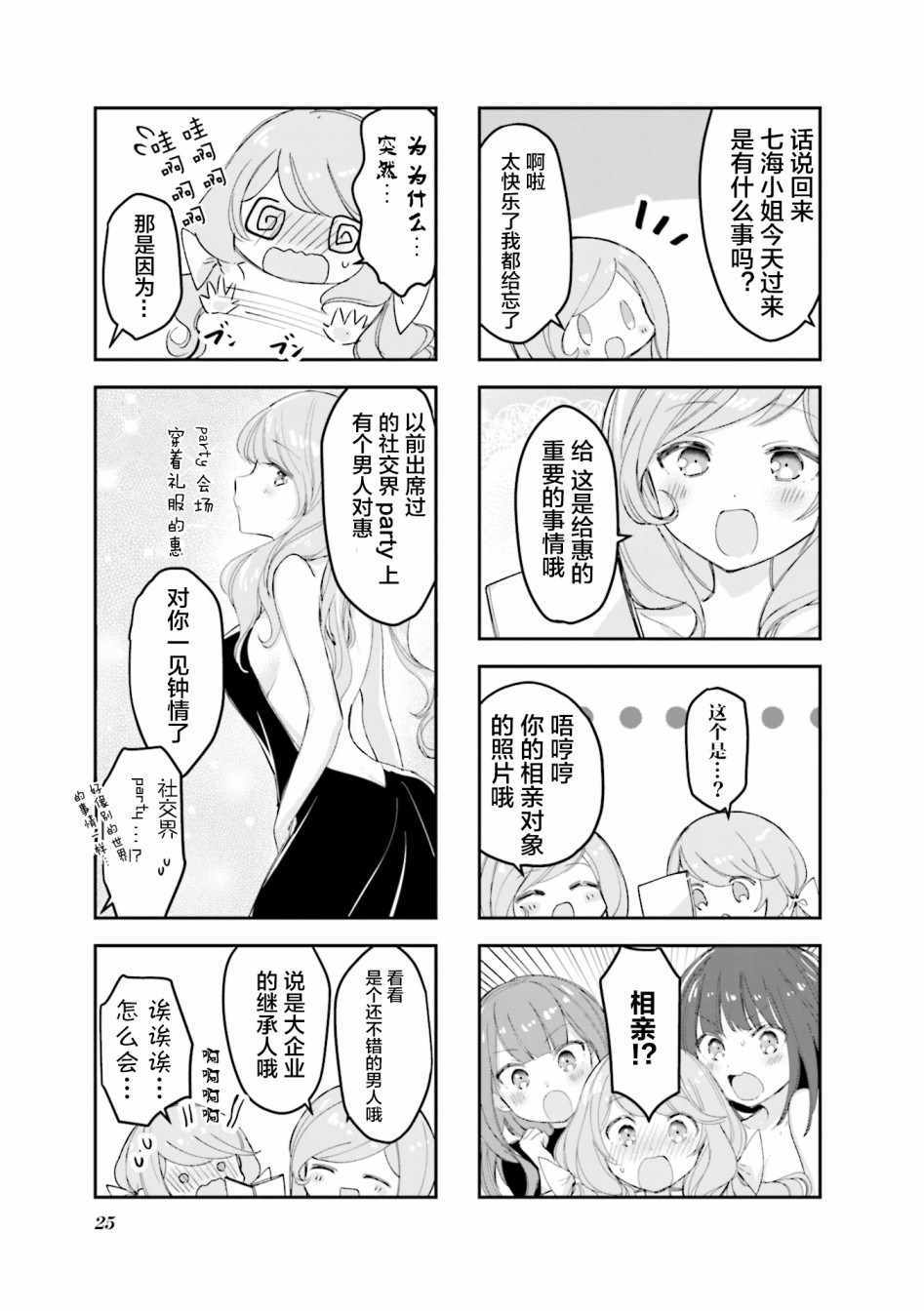 《女仆小姐的内衣是特别的。》漫画 女仆小姐的内衣 017集