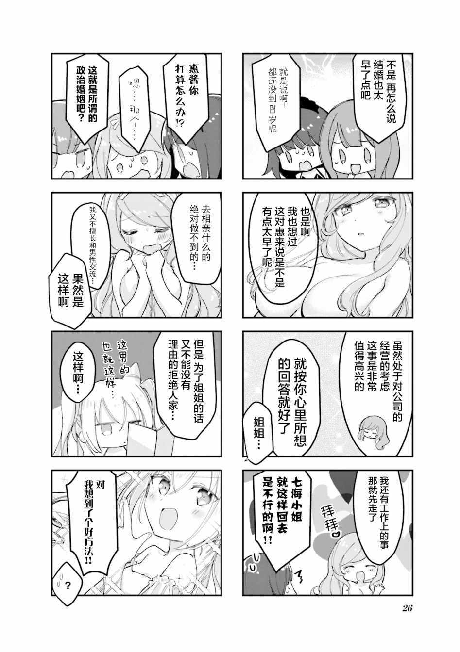 《女仆小姐的内衣是特别的。》漫画 女仆小姐的内衣 017集