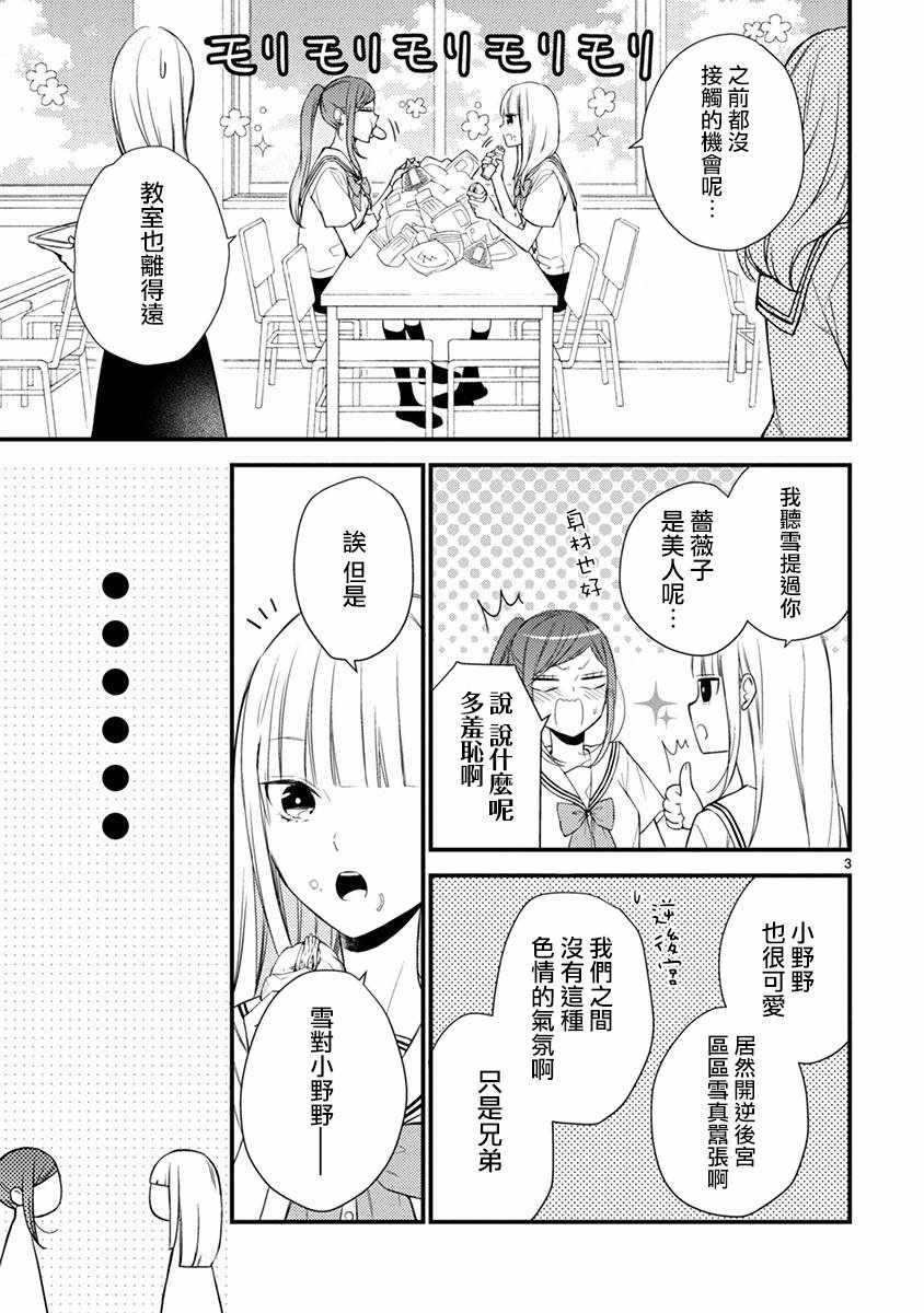 《小新户与哥哥》漫画 046集